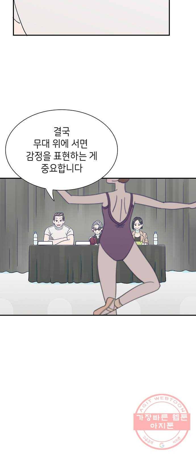 무용과 남학생 19화 - 실기고사 - 쿠키는 서비스 34