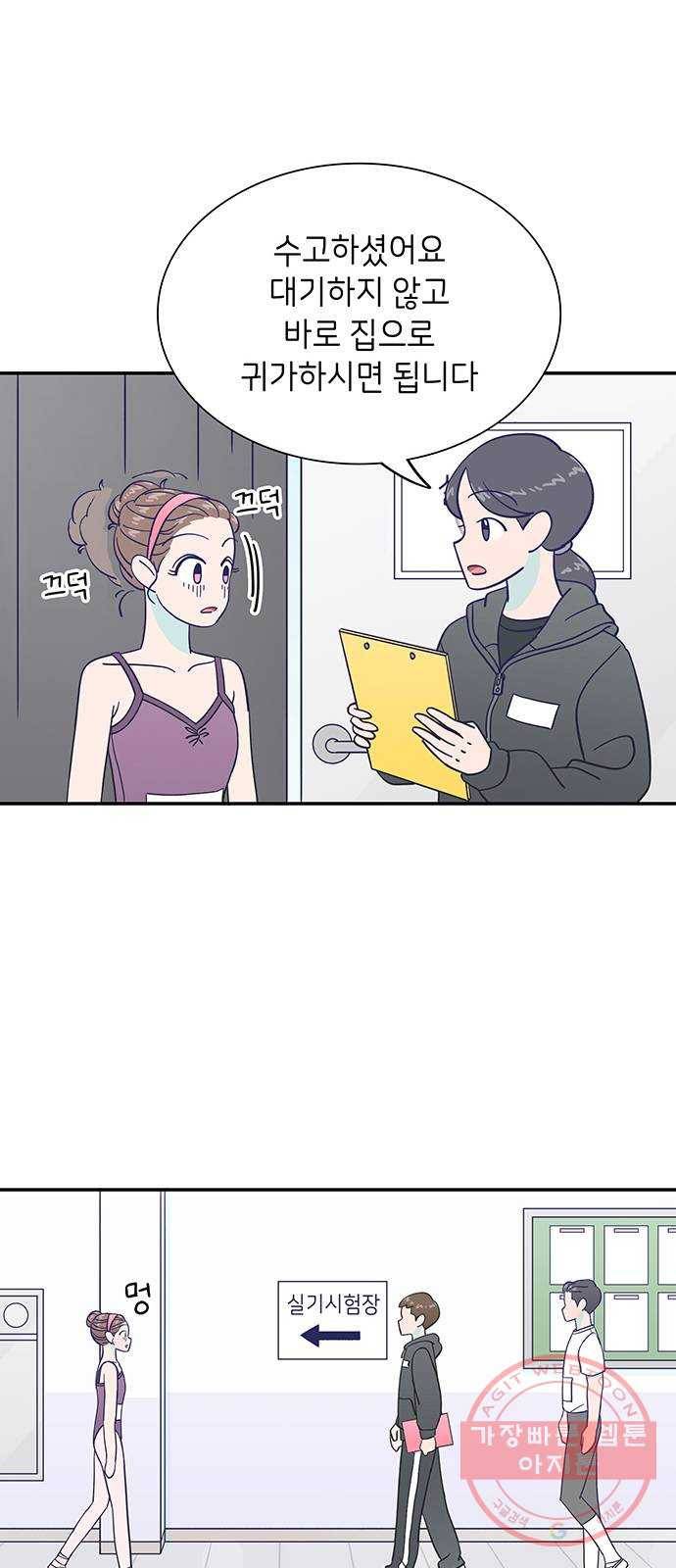 무용과 남학생 19화 - 실기고사 - 쿠키는 서비스 40