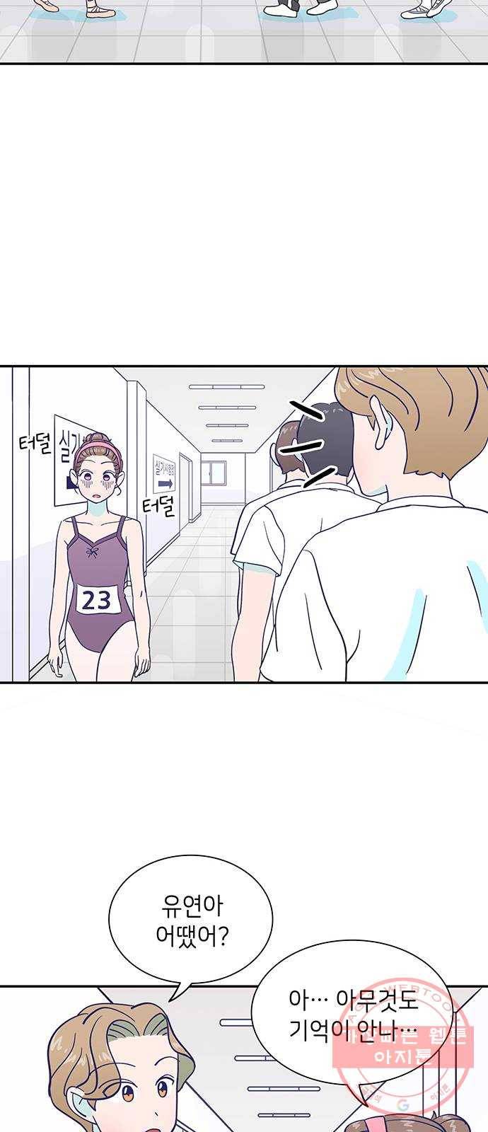무용과 남학생 19화 - 실기고사 - 쿠키는 서비스 41