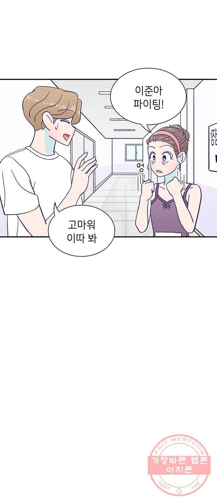 무용과 남학생 19화 - 실기고사 - 쿠키는 서비스 43