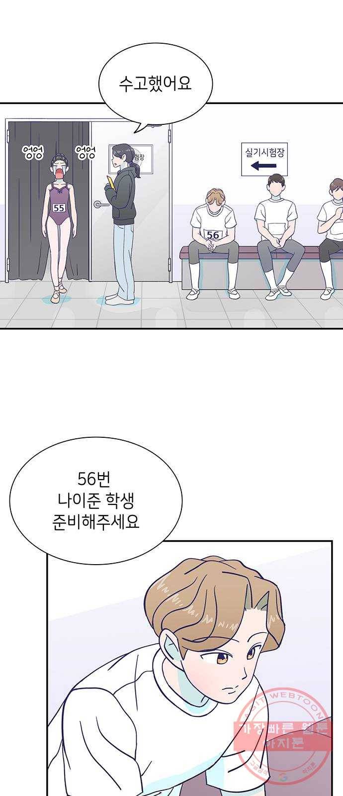 무용과 남학생 19화 - 실기고사 - 쿠키는 서비스 44
