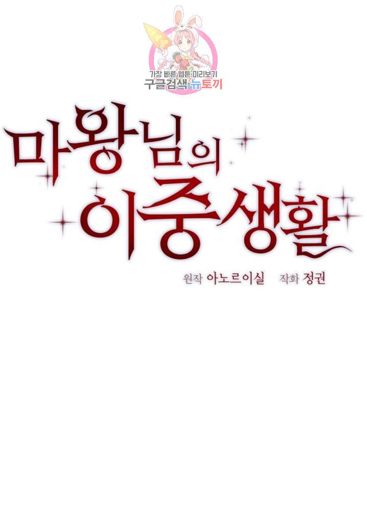 마왕님의 이중생활 63화 1
