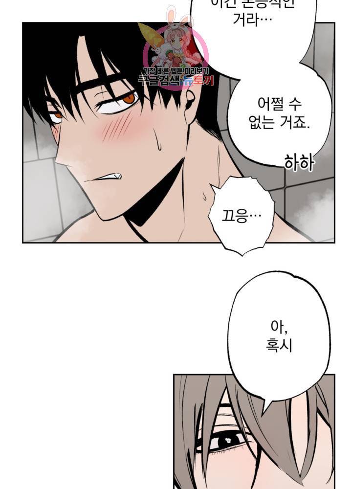 마왕님의 이중생활 63화 4