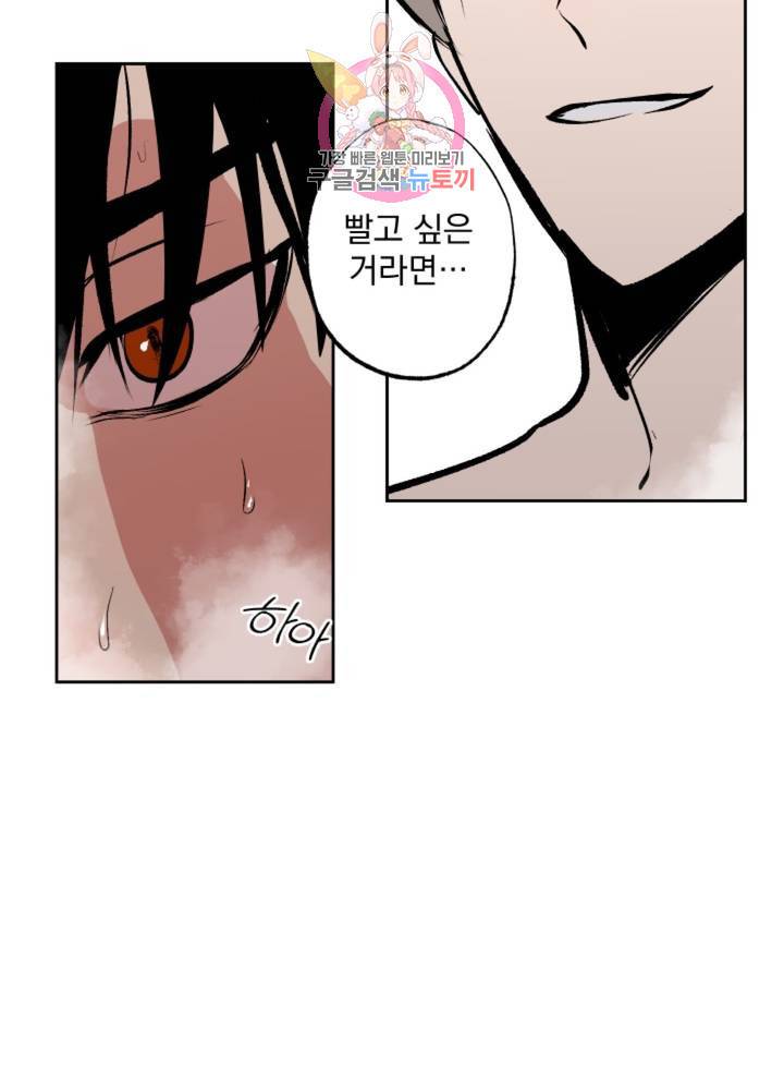 마왕님의 이중생활 63화 5