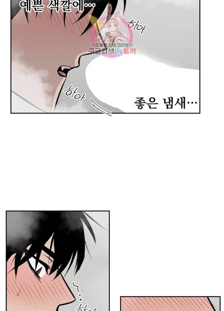 마왕님의 이중생활 63화 8