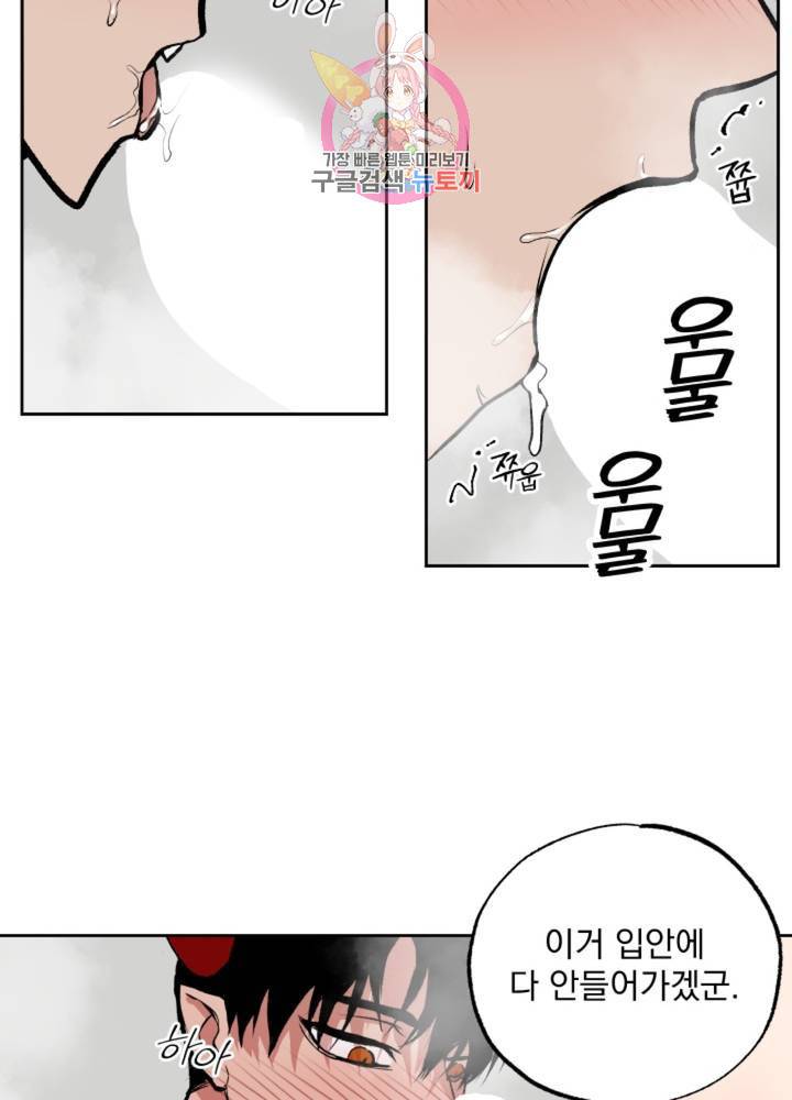 마왕님의 이중생활 63화 9