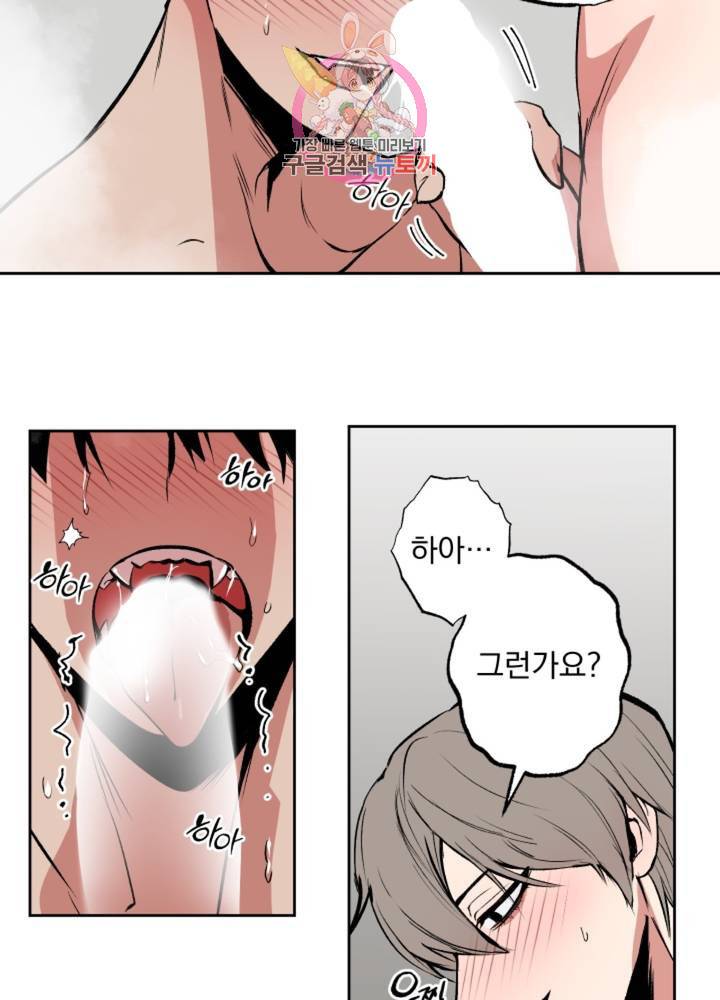 마왕님의 이중생활 63화 10
