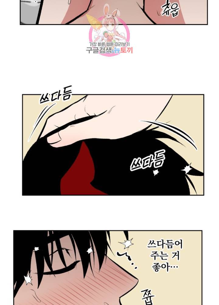 마왕님의 이중생활 63화 12