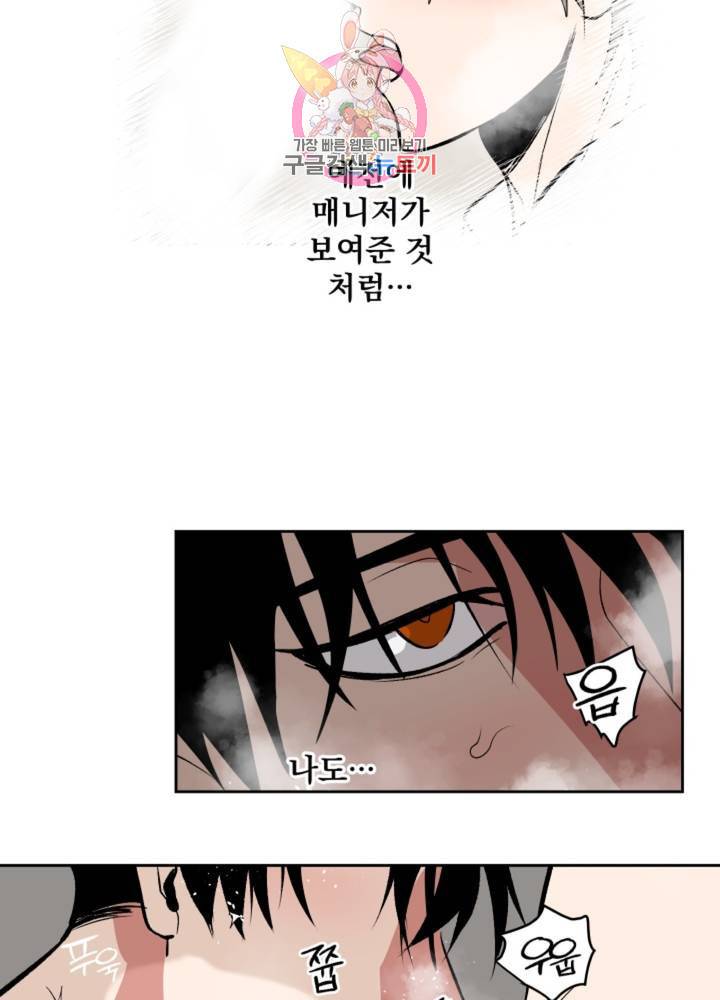 마왕님의 이중생활 63화 14