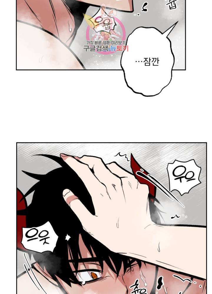 마왕님의 이중생활 63화 17