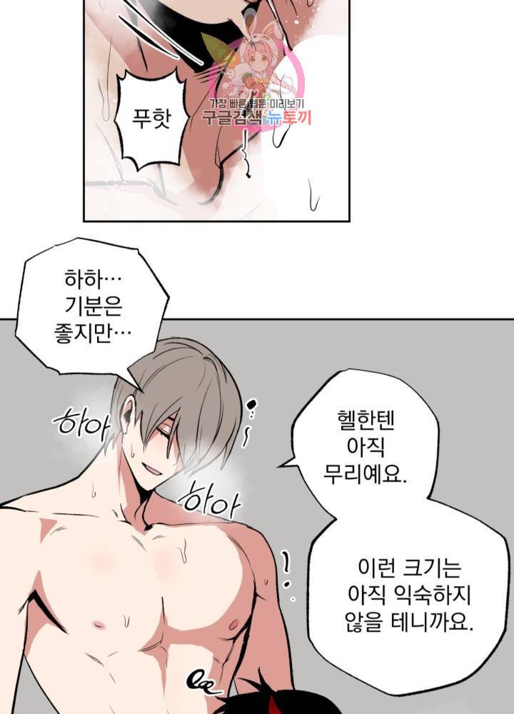 마왕님의 이중생활 63화 19