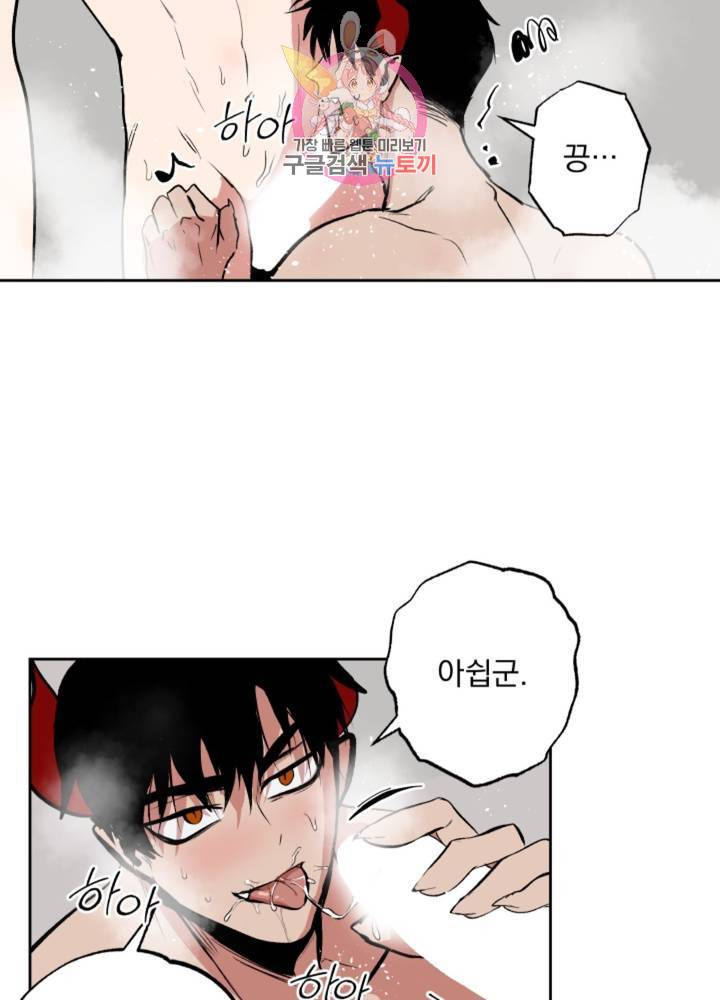 마왕님의 이중생활 63화 20
