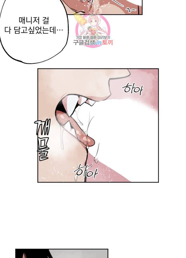 마왕님의 이중생활 63화 21