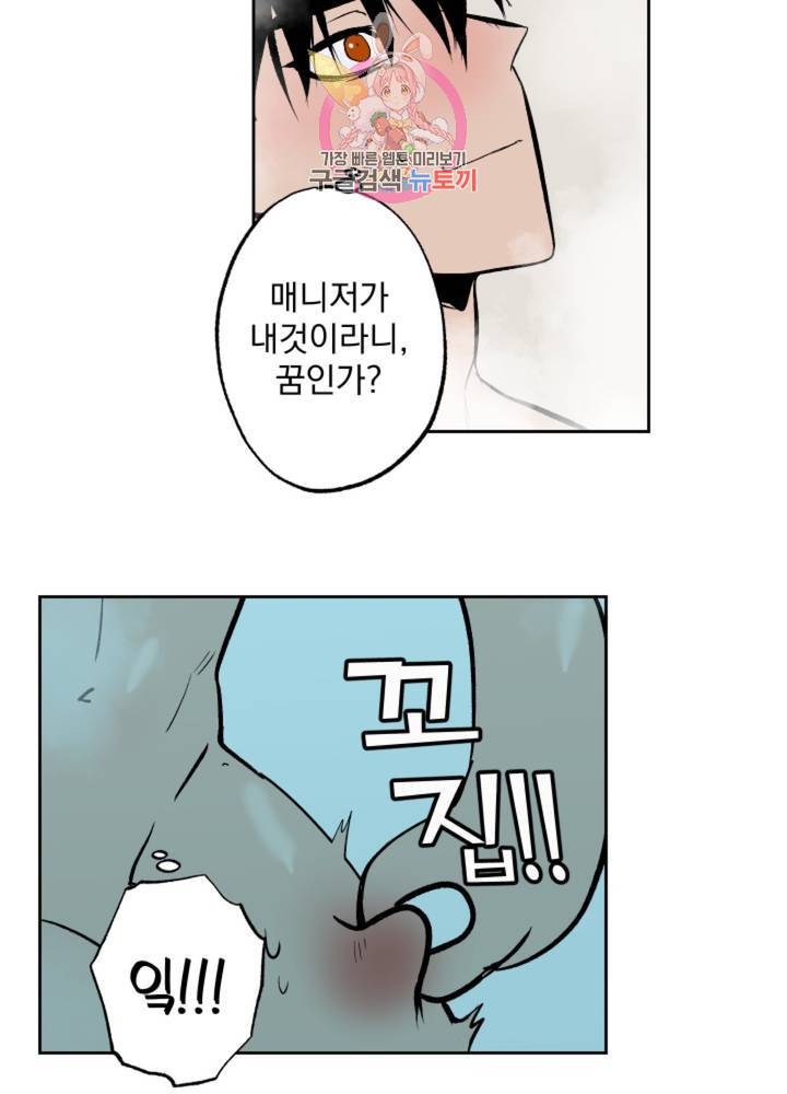 마왕님의 이중생활 63화 28