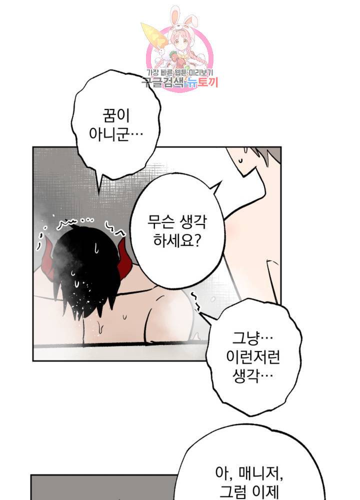 마왕님의 이중생활 63화 29