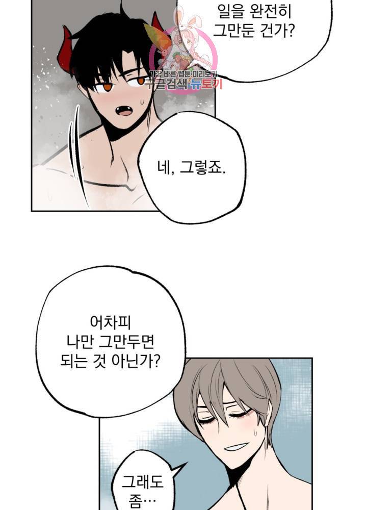마왕님의 이중생활 63화 30