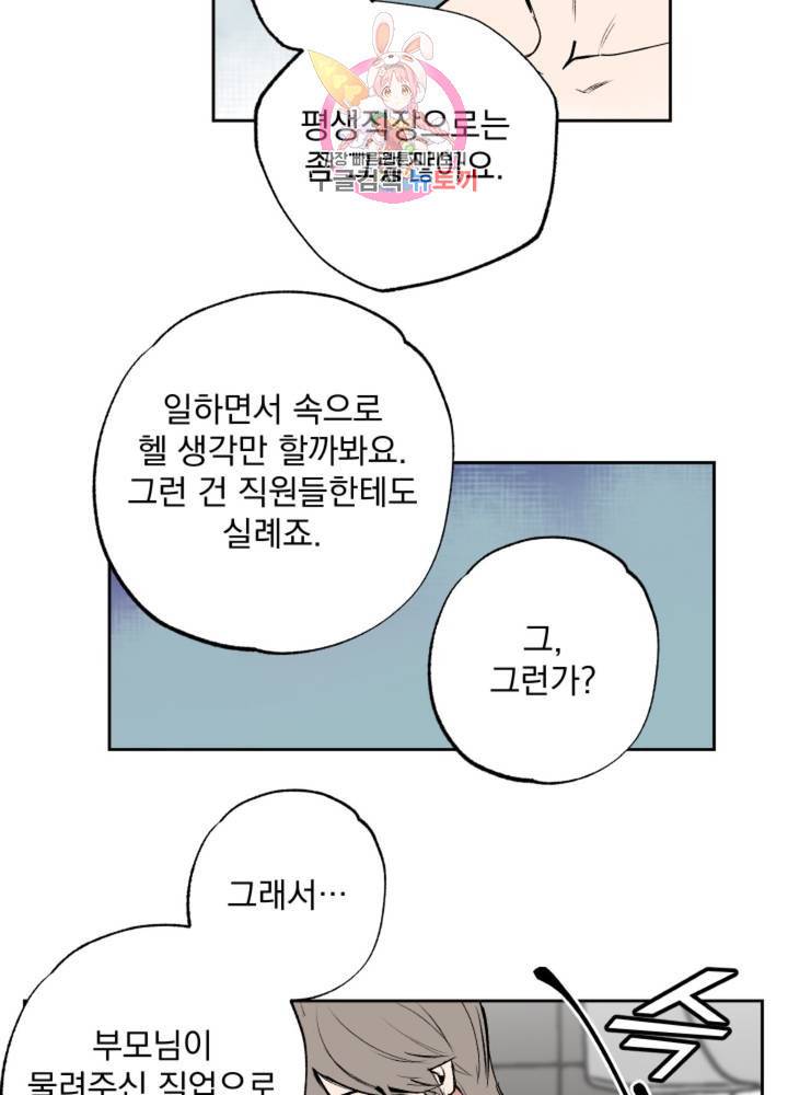 마왕님의 이중생활 63화 31