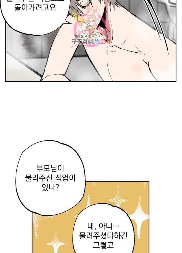 마왕님의 이중생활 63화 32