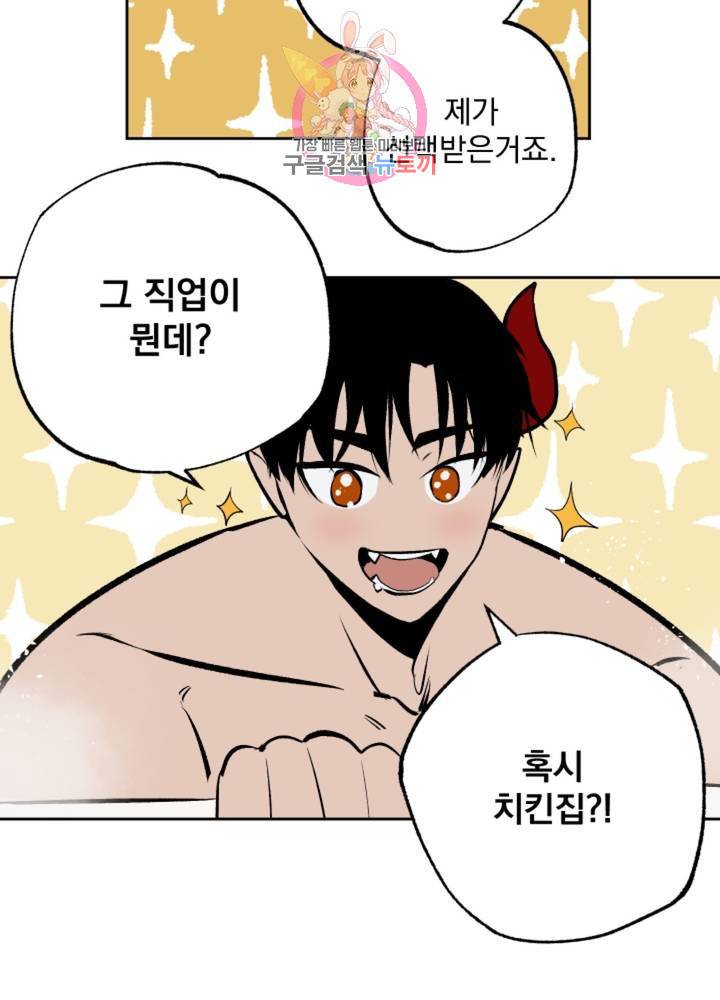 마왕님의 이중생활 63화 33