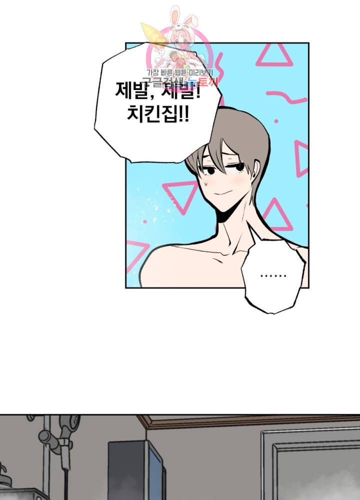마왕님의 이중생활 63화 34