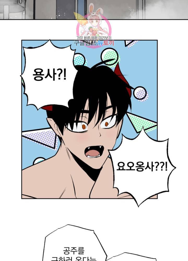 마왕님의 이중생활 63화 35