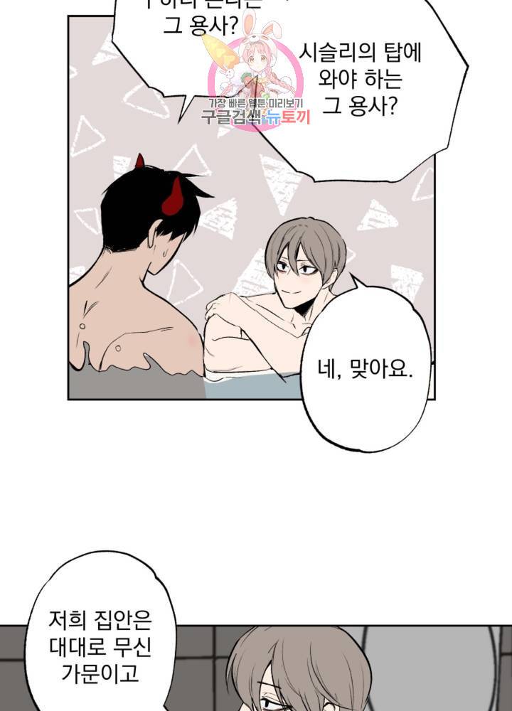 마왕님의 이중생활 63화 36