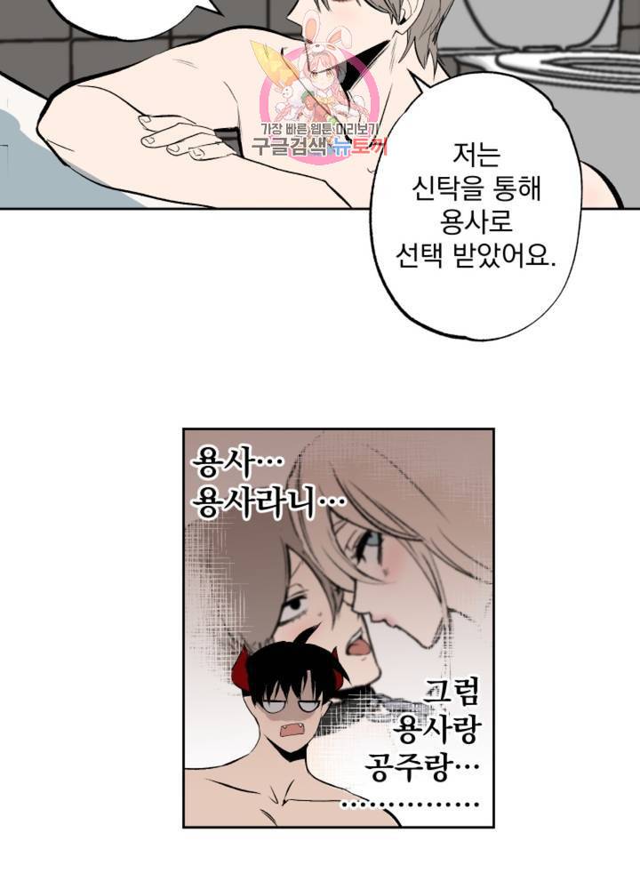 마왕님의 이중생활 63화 37