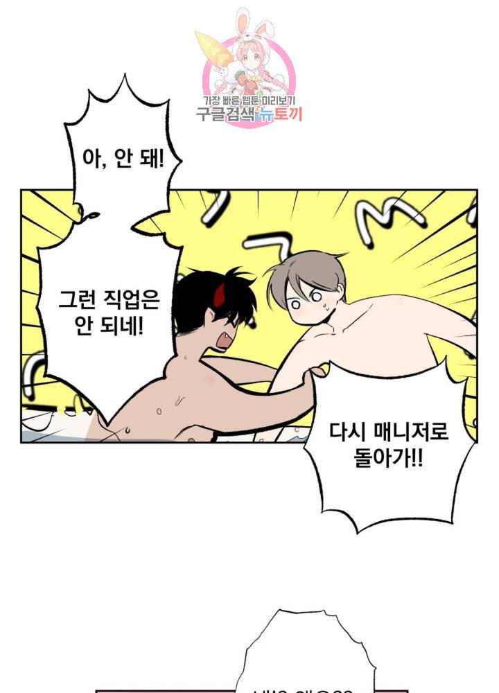마왕님의 이중생활 63화 38