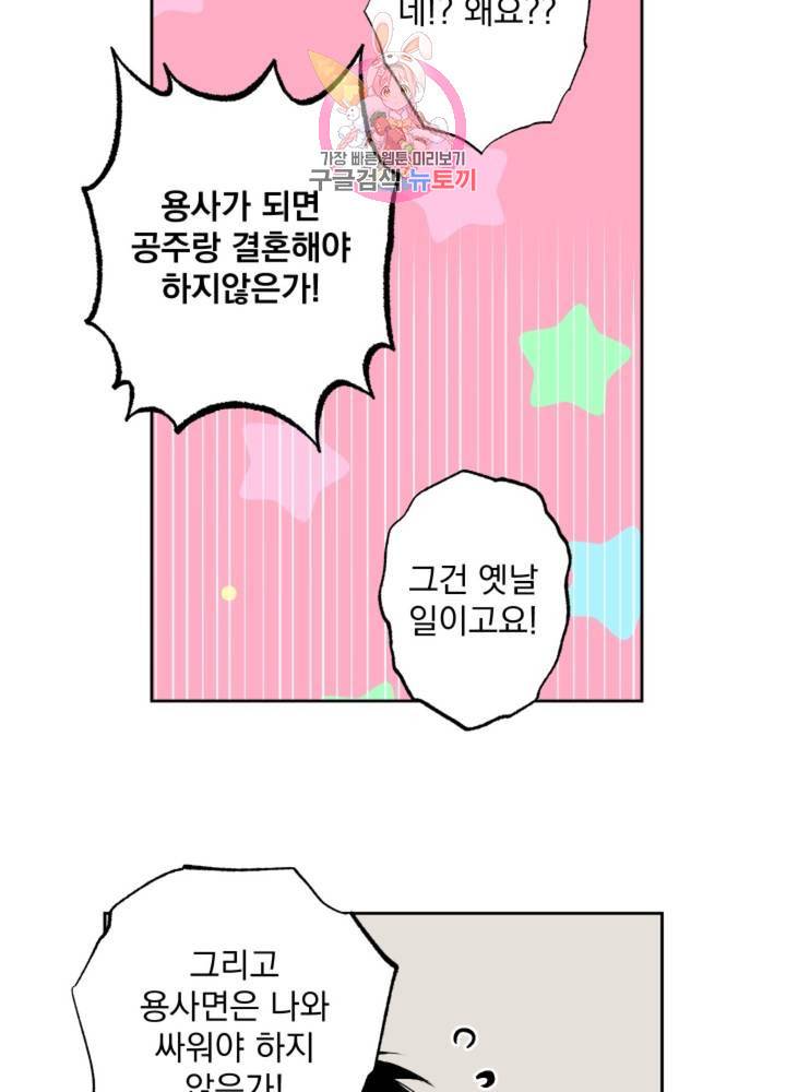 마왕님의 이중생활 63화 39