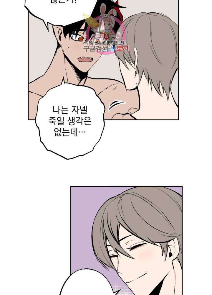 마왕님의 이중생활 63화 40