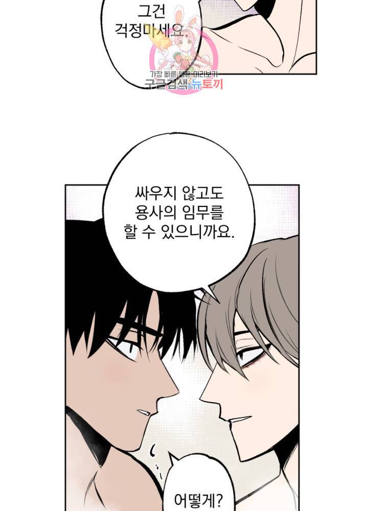 마왕님의 이중생활 63화 41