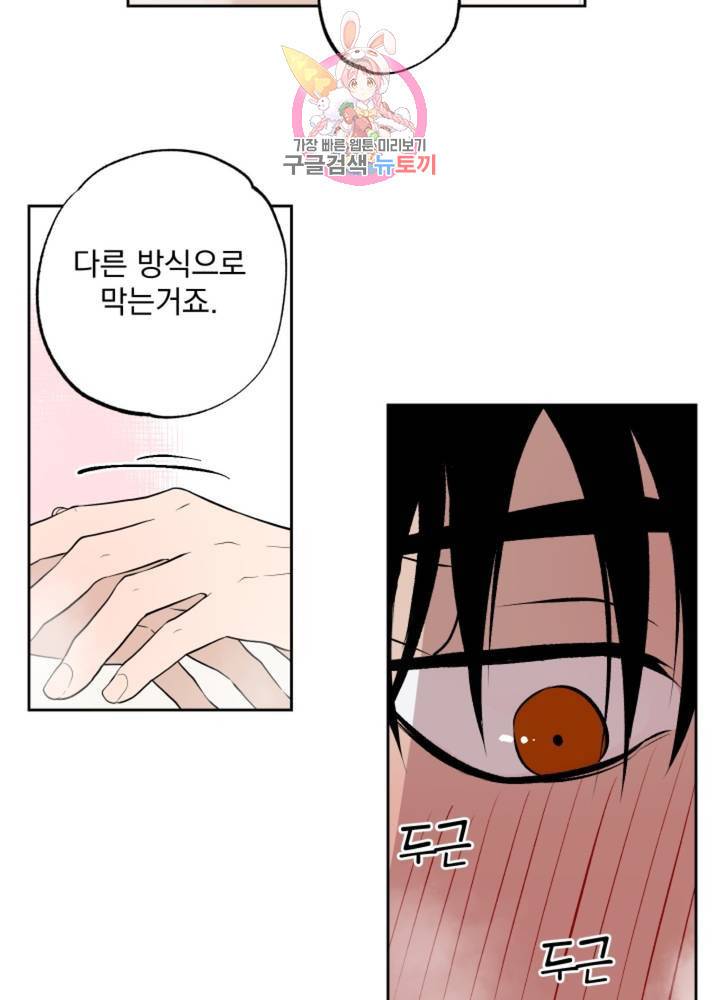 마왕님의 이중생활 63화 42