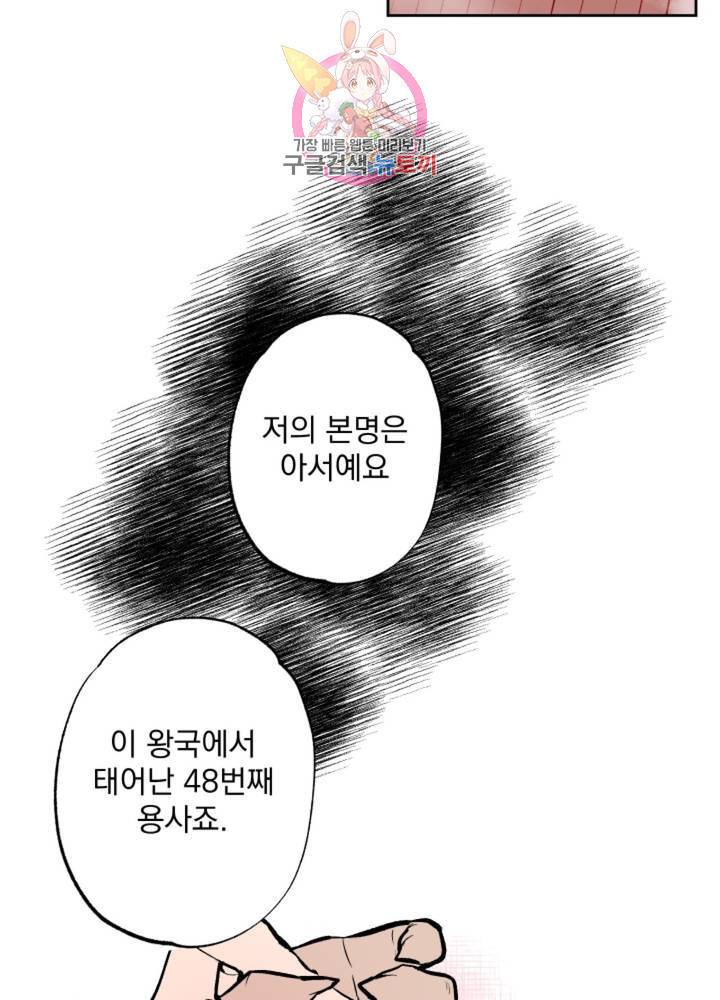 마왕님의 이중생활 63화 43