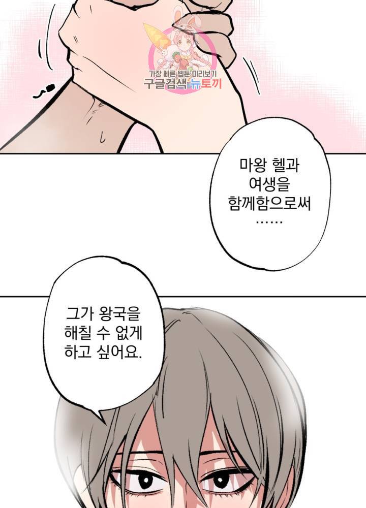 마왕님의 이중생활 63화 44
