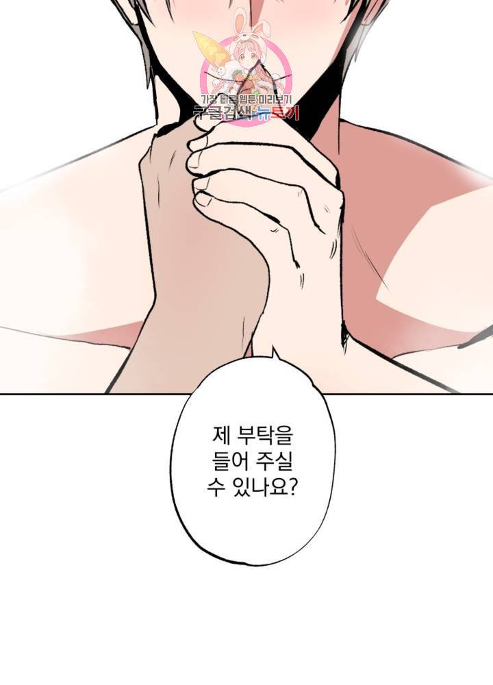 마왕님의 이중생활 63화 45