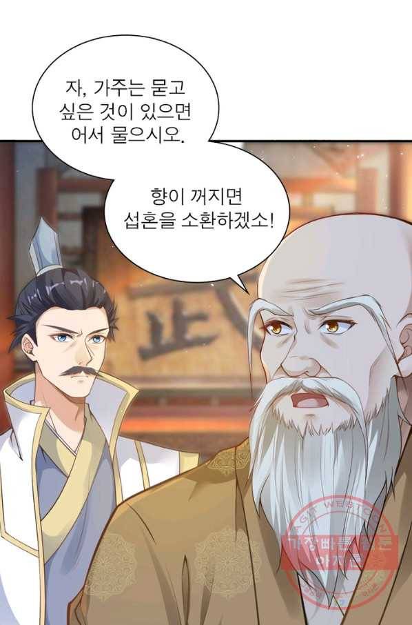역천사신 180화 6