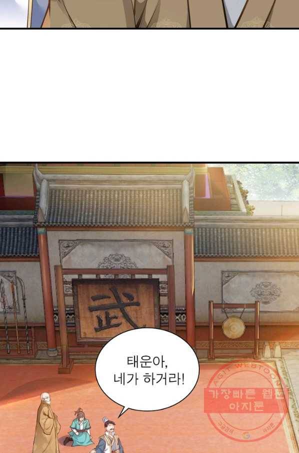 역천사신 180화 7