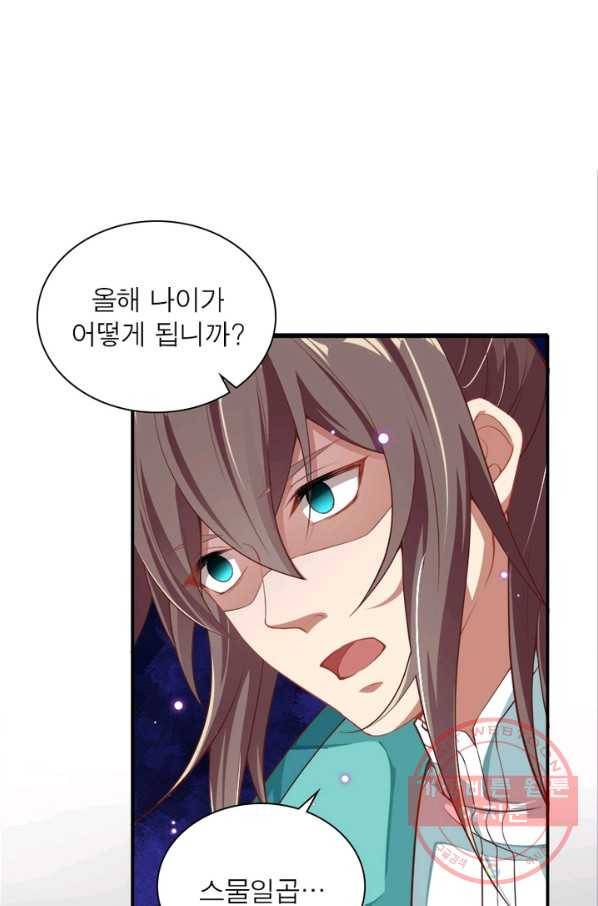 역천사신 180화 18