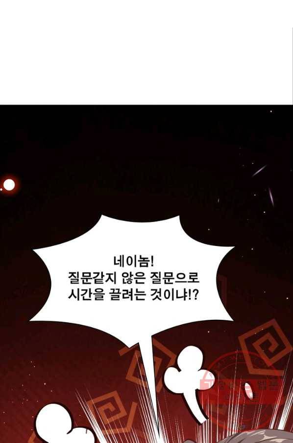 역천사신 180화 24