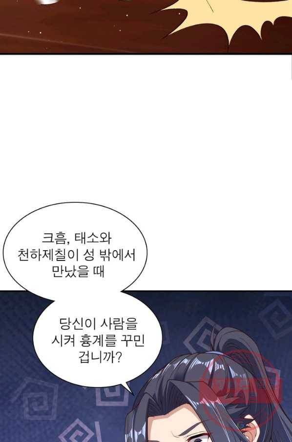 역천사신 180화 30