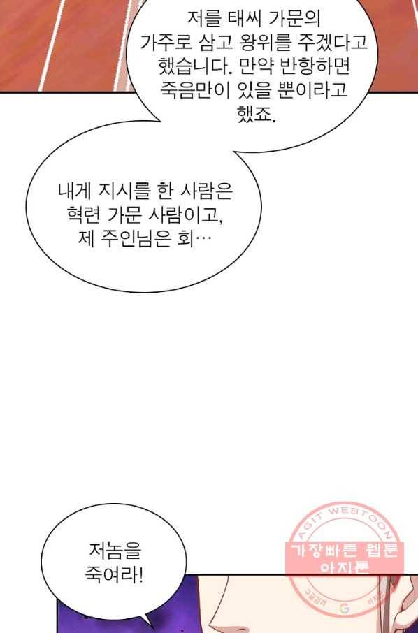 역천사신 180화 54