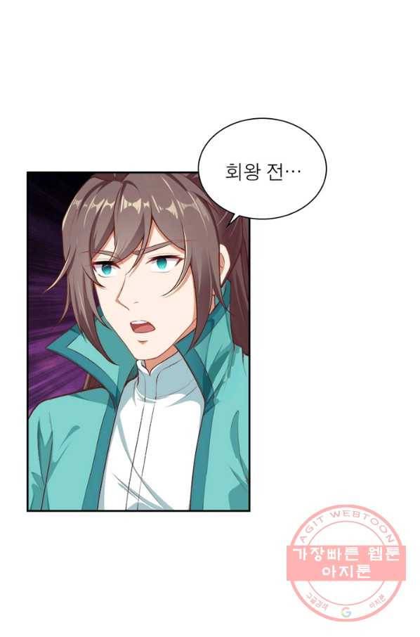 역천사신 180화 56