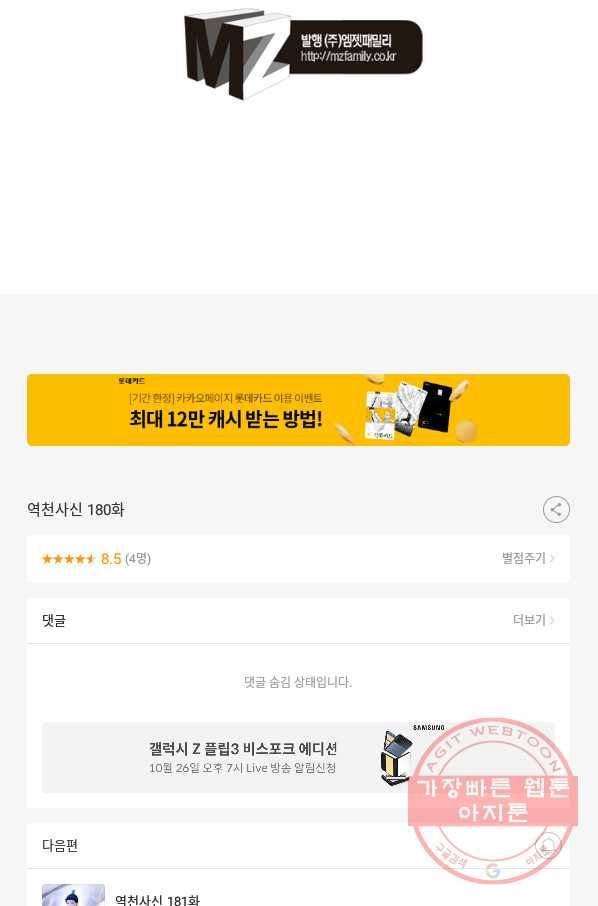 역천사신 180화 82