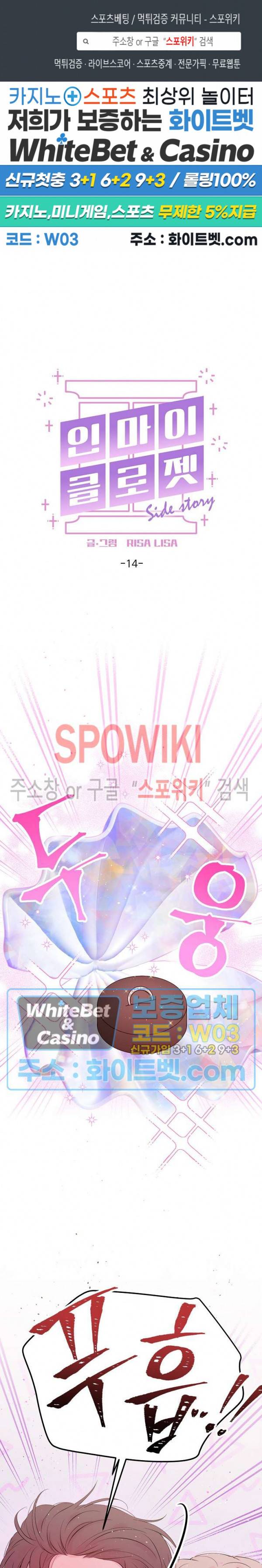 인 마이 클로젯 시즌3 외전 14화 1