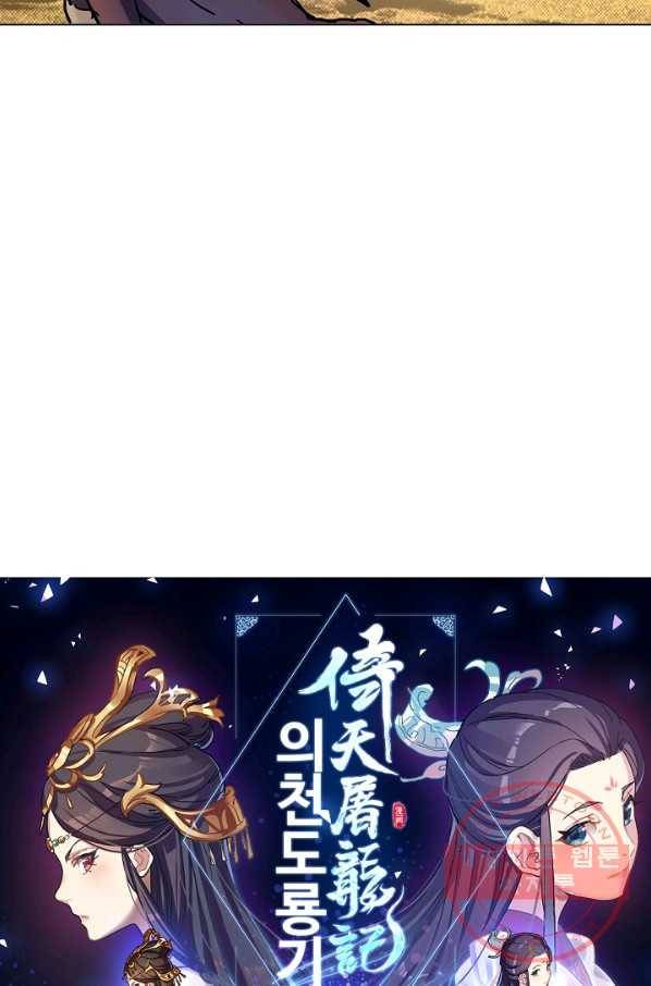 의천도룡기 19화 5