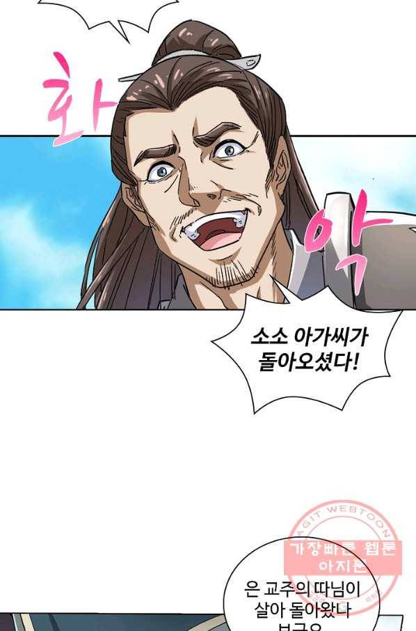 의천도룡기 19화 18