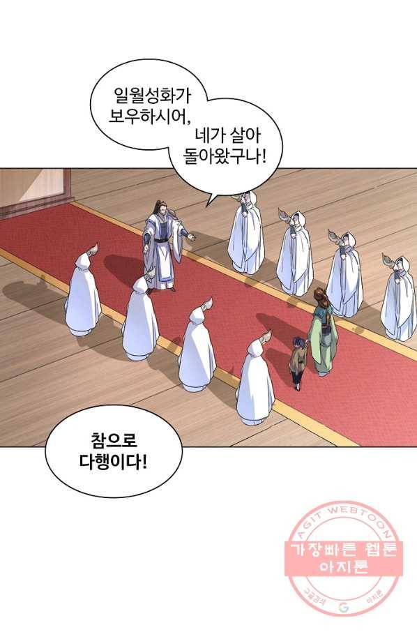 의천도룡기 19화 26