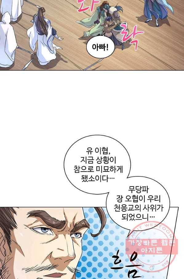 의천도룡기 19화 29