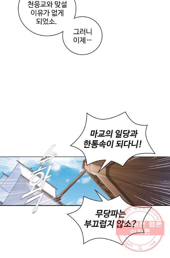 의천도룡기 19화 31