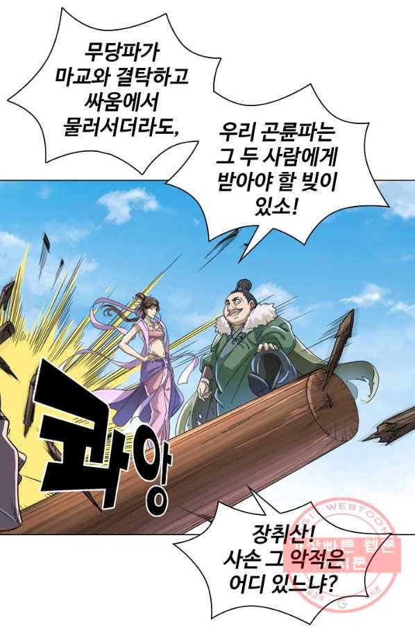 의천도룡기 19화 32